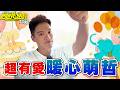 暖心萌哲【飢餓遊戲特輯】EP259