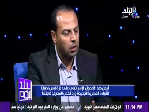 ايمن طه القيادى بحركة حماس فى برنامج البلد اليوم