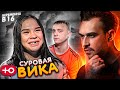 СУРОВАЯ ВИКА / БЕРЕМЕННА В 16 (7 сезон / 5 серия)