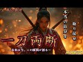 【魂の轟詩MV#6】一刀両断｜未来は今この瞬間が創る｜オリジナル曲 | 人心music公式/J-pop・和Rock /AI vocal・motivation BGM