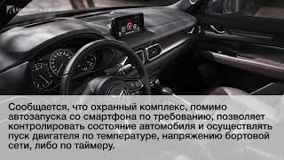 Кроссовер Mazda CX-5 получил зимнюю спецверсию для России