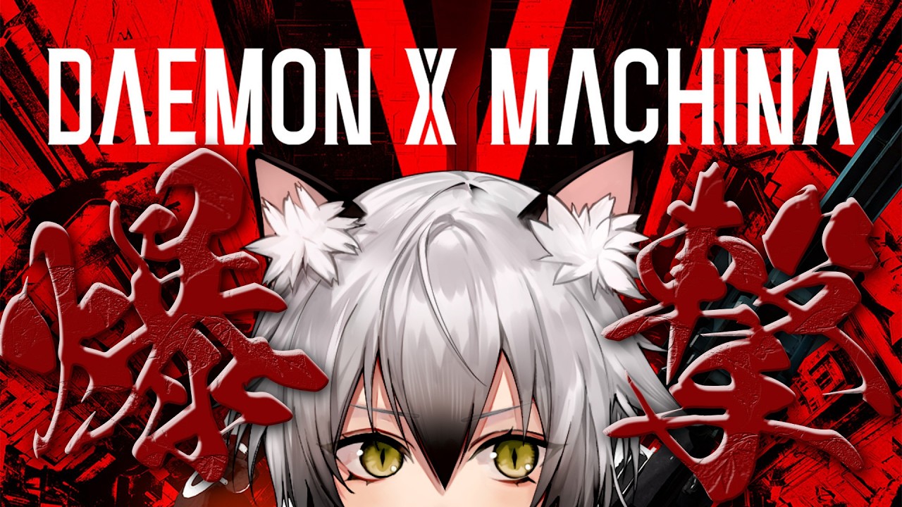 【DAEMON X MACHINA】猫瀬乃しん、出撃。【#猫瀬乃しん/Roselta】