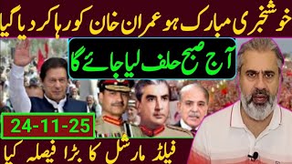 Download Lagu پیر کی صبح 5 بڑی خوشخبری مریم نواز گرفتار ہو گئی عمران خان کی رہائی: مبارک MP3