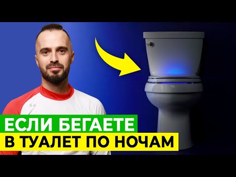 Встаете в туалет несколько раз за ночь? Сделайте это и решите проблему с частым мочеиспусканием!