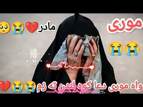 واه موری دعا کوه لندن ته زم اهنگ پشتو یک ملیون بازدید موری مادر آهنگ پشتو موری