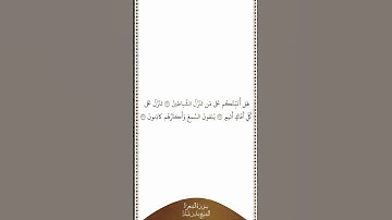 تلاوة في دقيقة سورة الشعراء الآيات ٢٢١ ٢٢٣ الشيخ بندر بليلة