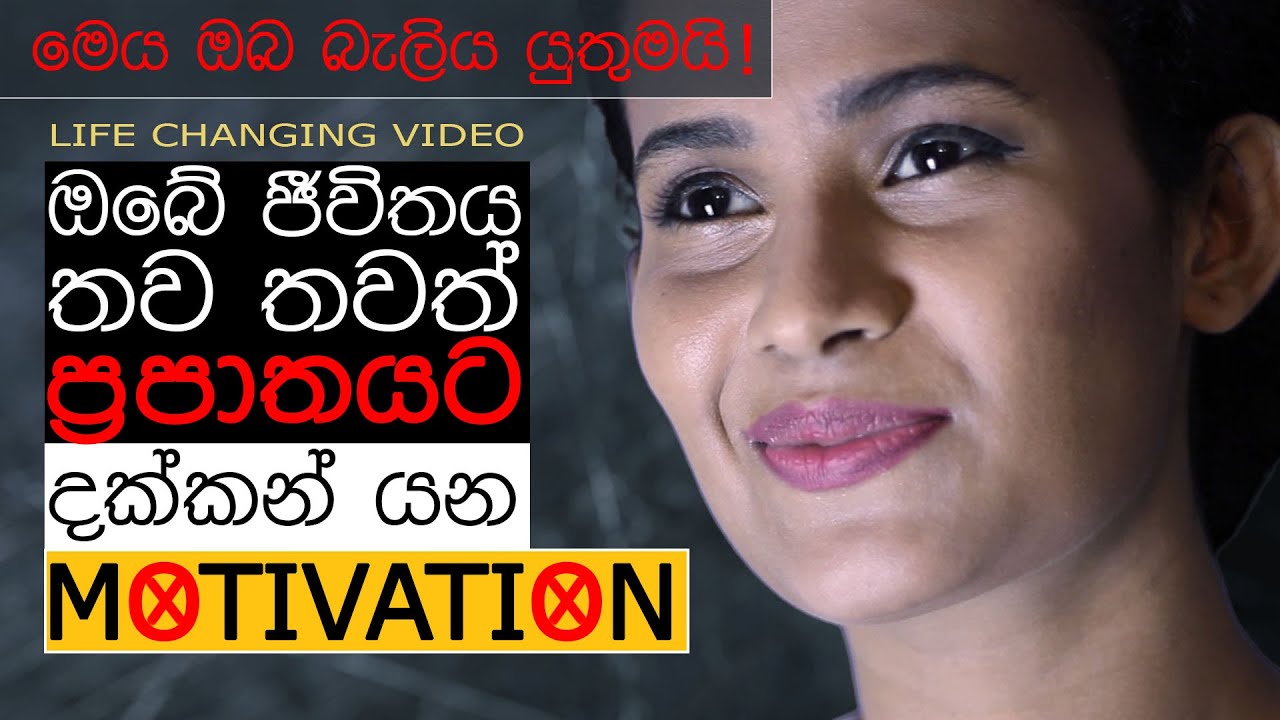 Sinhala Motivation Awakening Video | පොහොසත් වීමේ රහස