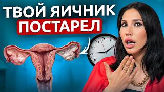 Ранний климакс и истощение яичников: ЭТОТ ВИРУС есть у 80% женщин, но гинекологи молчат!
