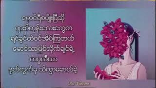 Astrophile - ကမ္မလီယာ (Ft.May Nan San)(Prod.DaVincent) [ Lyrics Video ]