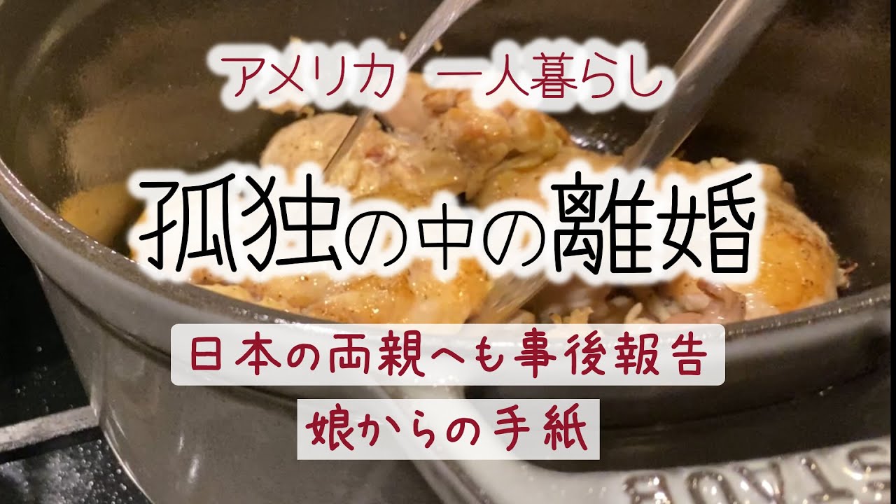 結婚20年目の一人ぼっち海外離婚で私を支えてくれたもの【ロサンゼルスで働く５０代シングルマザー】