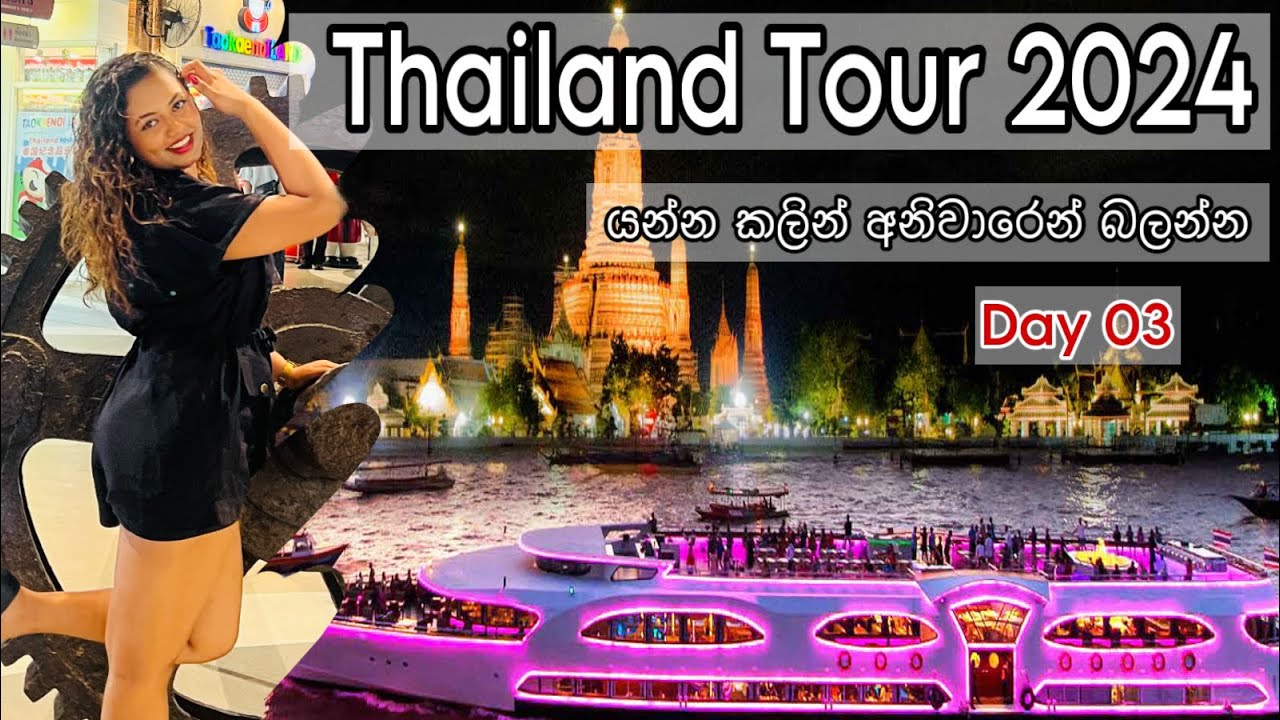 Thailand Tour  | Day 03 | යන්න කලින් අනිවාරෙන් බලන්න| Bankok City | Dinner Cruise|Sinhala Vlog