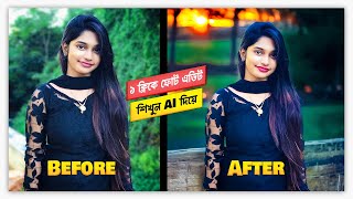 Ai দিয়ে Photo Background Change করুন মাত্র ১ click কে - Ai Photo Background Change App screenshot 4