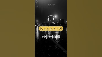 ماهر المعيقلي/تلاوة خاشعة يخشع له القلب أيات من سورة الزمر﴿٢٢﴾راحة النفسيه 🌺❄️🍒💯💦