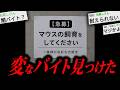 【鳥肌】あまりにも不気味な怖すぎる話「闇深バイト」