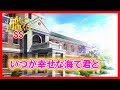 【艦これSS】いつか幸せな海で君と