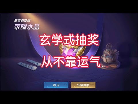 细节拿捏到位，一发入魂荣耀水晶！