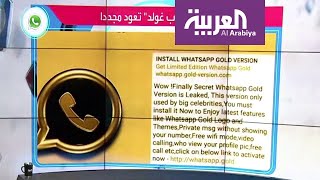 تفاعلكم | حقيقة واتس اب غولد الجديد screenshot 4