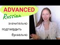 Learn Advanced Russian vocabulary C1 Verbs Adverbs Adjectives