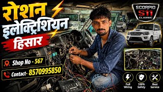 Car Elecrician Hisar । Hisar Automarket । Roshan Elecrician Hisar💥#trending #automobile #electrical 