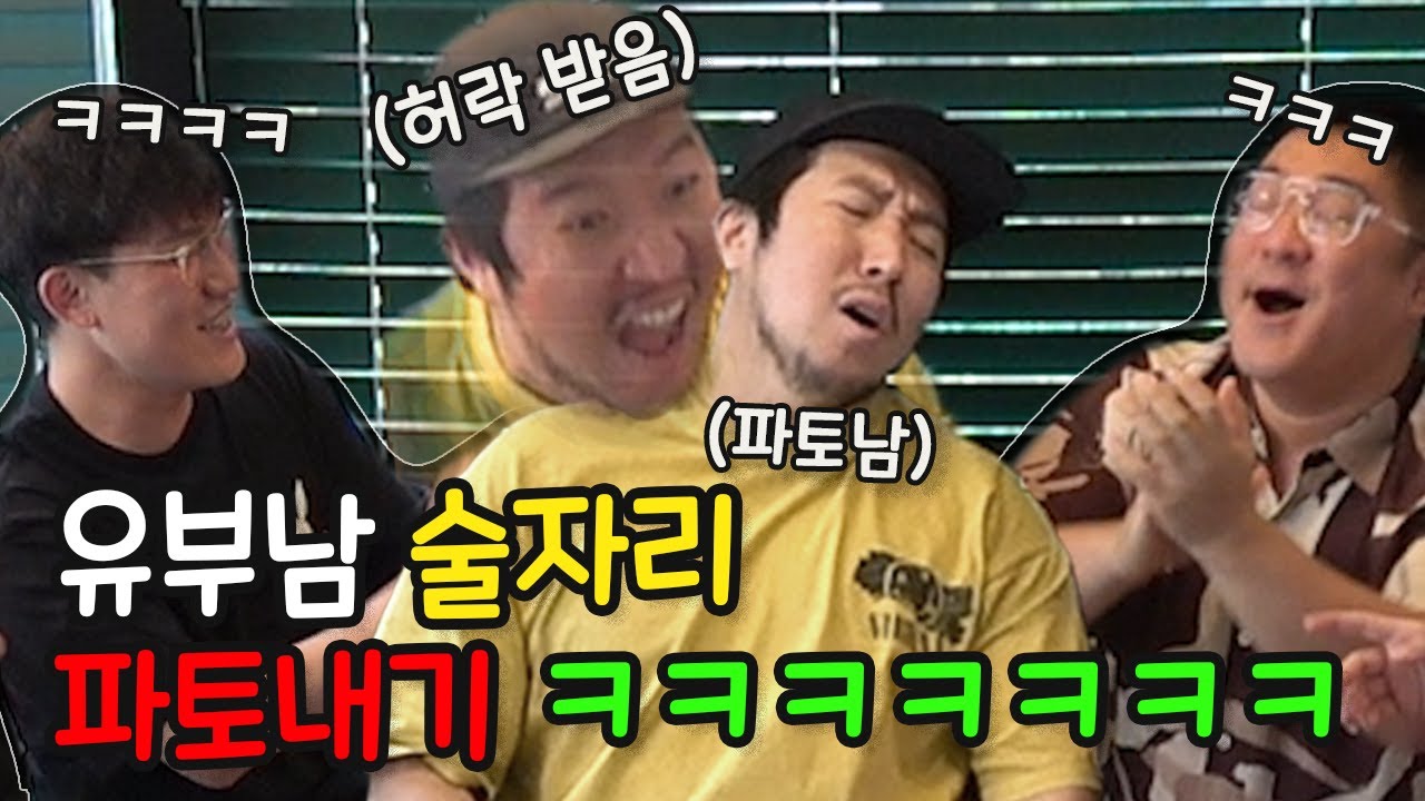 유부남 따돌리기 몰카ㅋㅋㅋㅋㅋㅋ