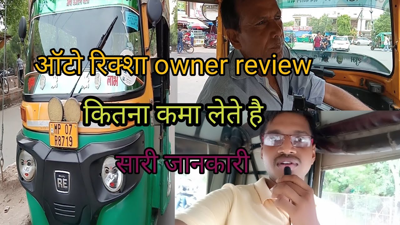 auto rickshaw owner review - YouTube