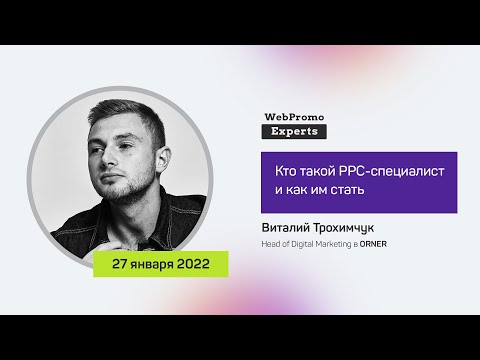 Видео: Может ли ppc быть прямой?