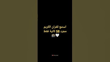 خواتيم سورة البقرة ، تلاوة عطرة #quran  #happiness  #fyp