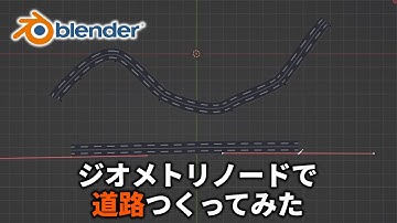 【Blender】ジオメトリノードで道路作ってみた　GeometryNodes【ひで/個人勢VTuber】