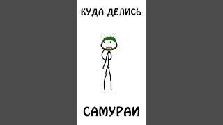 А вы знаете куда делись самураи ? #самурай #ронин #япония #авызналиэто #академияброкколи #шортс