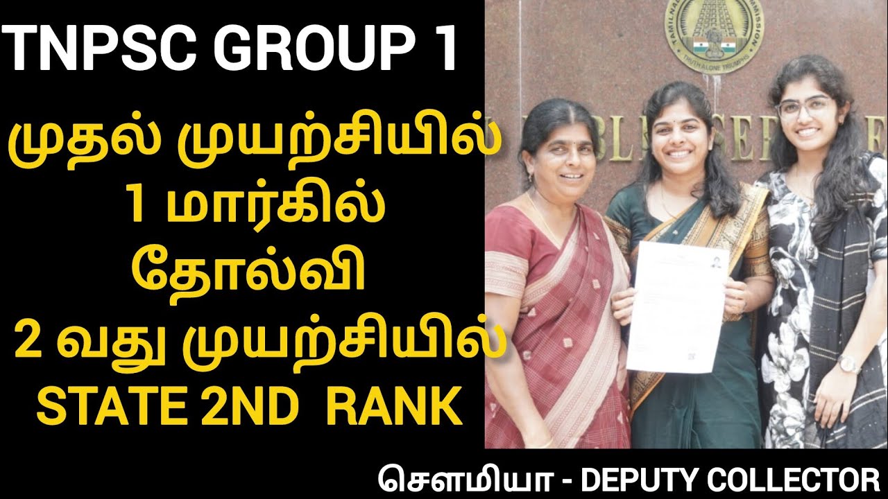 tnpsc group 1 sucess story state 2nd rank Sowmya deputy collector | tnpsc group 1 sucess story 2025