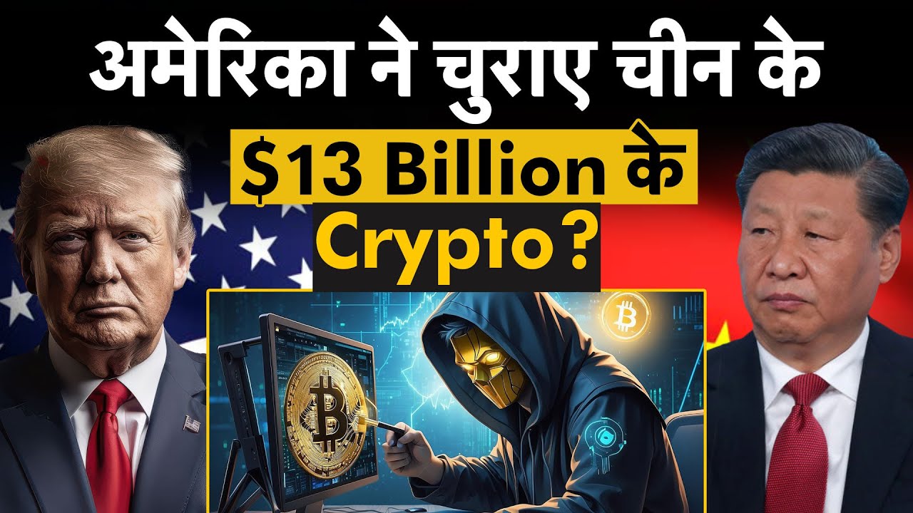 Biggest Crypto Theft in History Explained | China Accuses US of $13 Billion  Bitcoin Hack