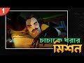 Hello Neighbor 2 || Bangla gameplay part-1