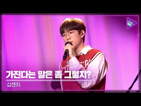 [Live. ON] 10CM(십센치) & There's No Way...(가진다는 말은 좀 그렇지?)