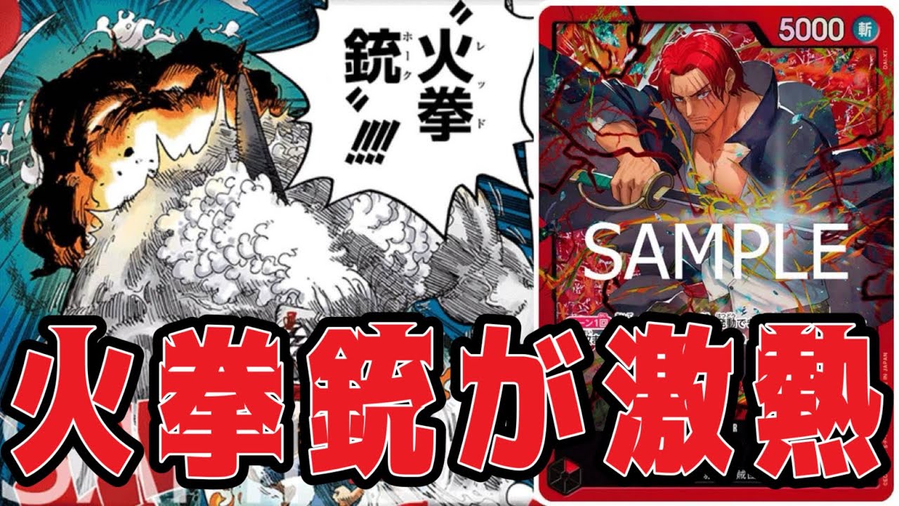 【ワンピースカード】火拳銃が激熱！！　黄エネルVS赤シャンクス！！　初心者・中級者向け