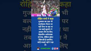 रोहित शर्मा ने कहा 🔥#cricketnews #iplnews #cricket #ipl2026 #rohitsharma #shorts