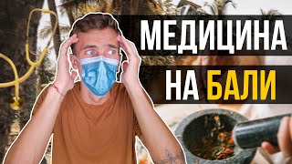 видео: Медицина на Бали | Змеи, болезни, денге, вирусы картинка: Медицина на Бали | Змеи, болезни, денге, вирусы