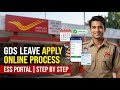 India Post GDS Leave Apply Online 🔥| ESS Portal Step by Step Full Process 2026 🔥| GDS Leave New Rule