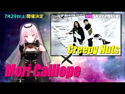 Calliope Mori x Creepy Nuts - Nobishiro