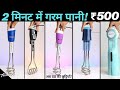 Best Immersion Rod Under ₹500 🔥 Fast Heating + 100% Safe | Best Water Heater 2025 India