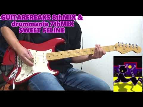 [SWEET FELINE]怪しい猫が私を誘ってくるんだが...んでもって怪しすぎてちょっとチューニングずれてしまったおっさんの演奏[ギタドラ]