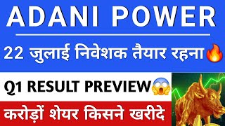 ADANI POWER NEWS🔥 ADANI POWER LATEST NEWS | ADANI POWER SHARE NEWS | ADANI | ADANI ENERGY SOLUTIONS