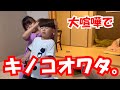 プレゼント開封で【大喧嘩】果たして結末は？！
