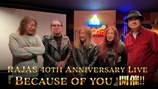 RAJAS 40th Anniversary Live  『Because of you』開催