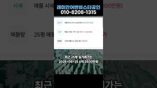 래미안부천어반비스타 매매동향 6월 3주차 #래미안부천어반비스타 #송내동공인중개
