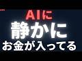AI系の仮想通貨に資金が集まってる。答えはテレグラムにある。