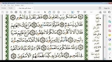 سورة الصافات صفحة449 برواية قالون