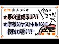 276回「学校テストがいいのに模試が悪い」