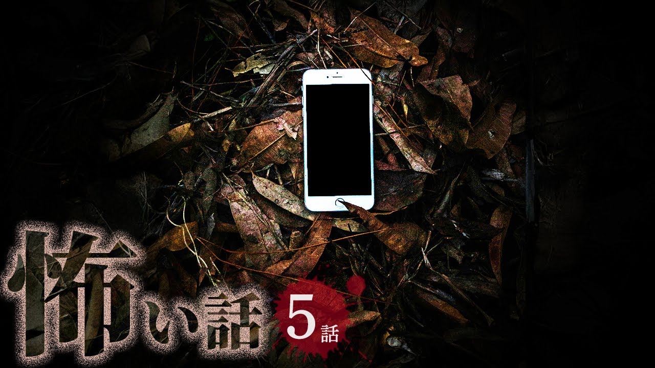 【怖い話】中古品にまつわる怖い話まとめ 厳選5話【怪談/作業用/朗読つめあわせ/オカルト】