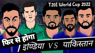 Fir se hoga India vs Pakistan #t20worldcup2022