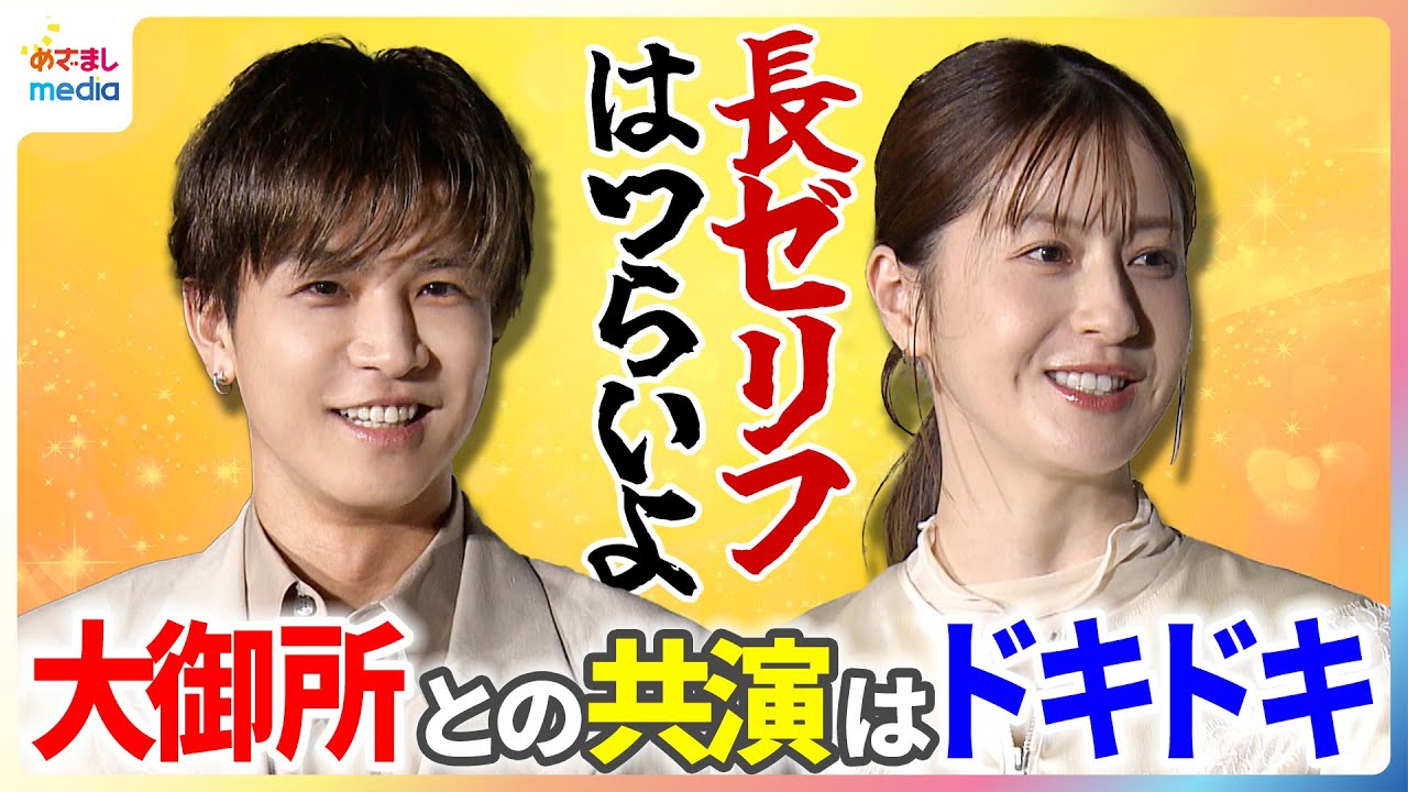 岩田剛典 撮影は本番前に一度失敗しておく！？緊張しない秘訣に松本若菜も納得「そりゃそうよ、がんちゃんだよ」多忙な二人が“復活させたい